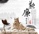 廉政文化