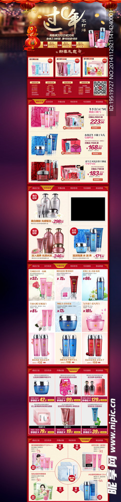 淘宝首页化妆品模板设计