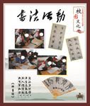 书法活动