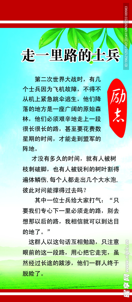 励志标语