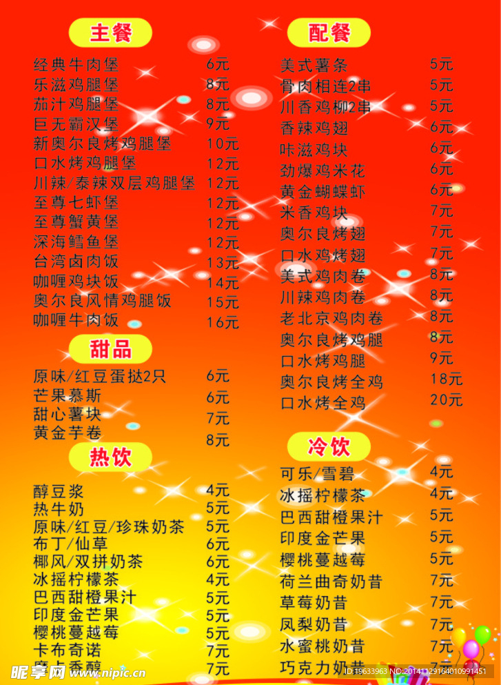 菜谱