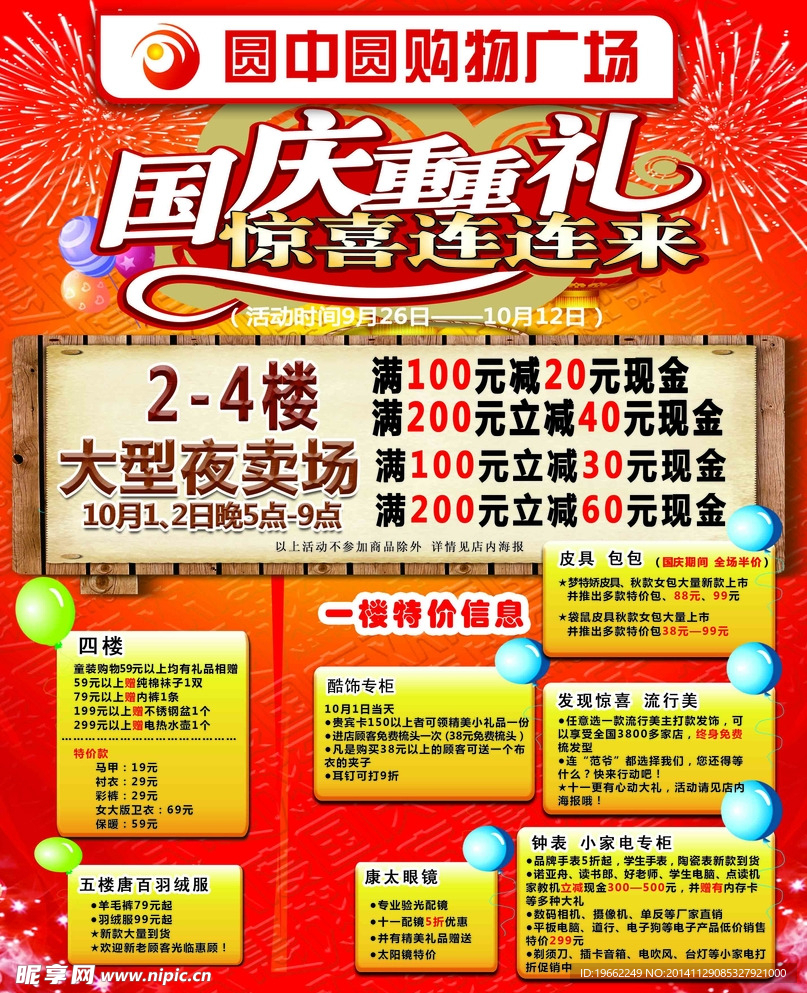 商场促销