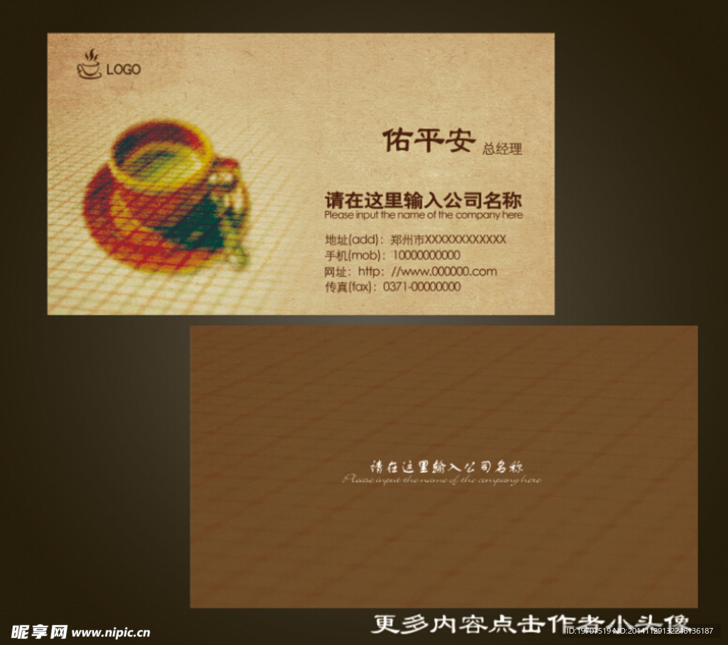 精品咖啡名片