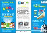 微信营销宣传三折页彩页传单