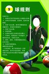 9号台球规则