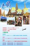 泰国旅游海报