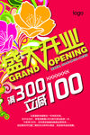 新店开业促销海报