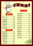 菜谱