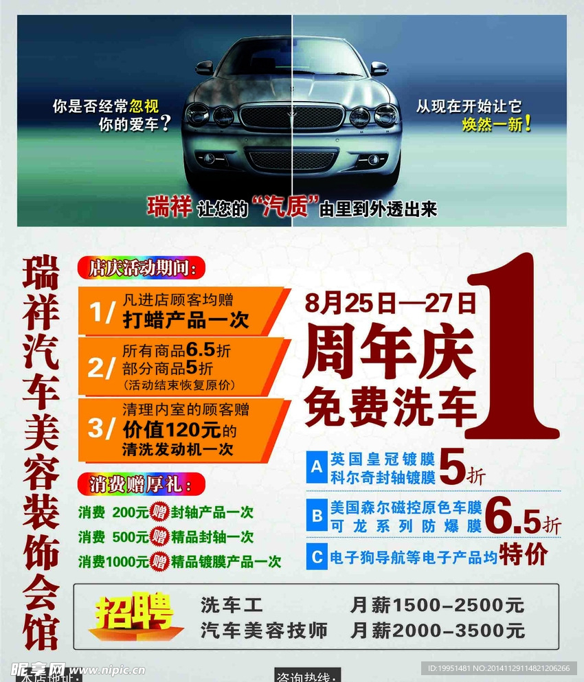 汽车美容