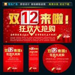 双12