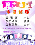 发廊诚聘