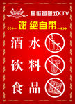 谢绝自带