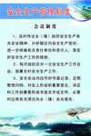 安全生产