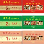 代金券 小笼包 中华名小吃