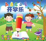 儿童卡通学习