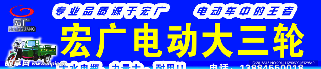 宏广电动大三轮