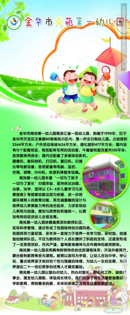 韩系幼儿园展板