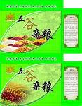 五谷杂粮
