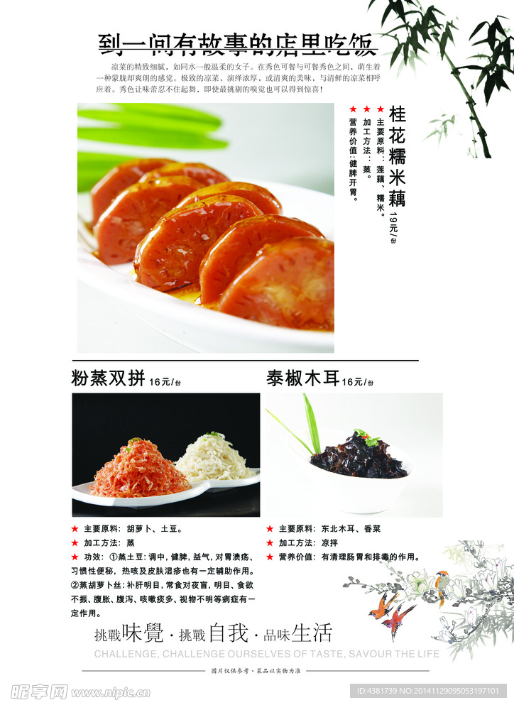 菜谱