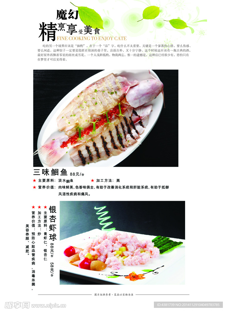 菜谱