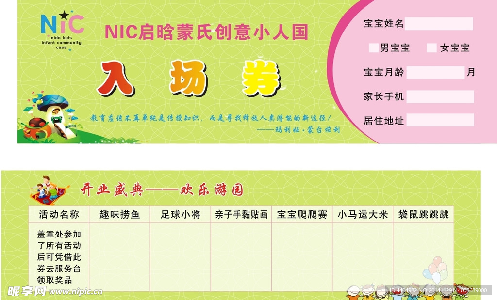 入场券