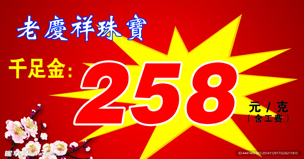 老庆祥珠宝