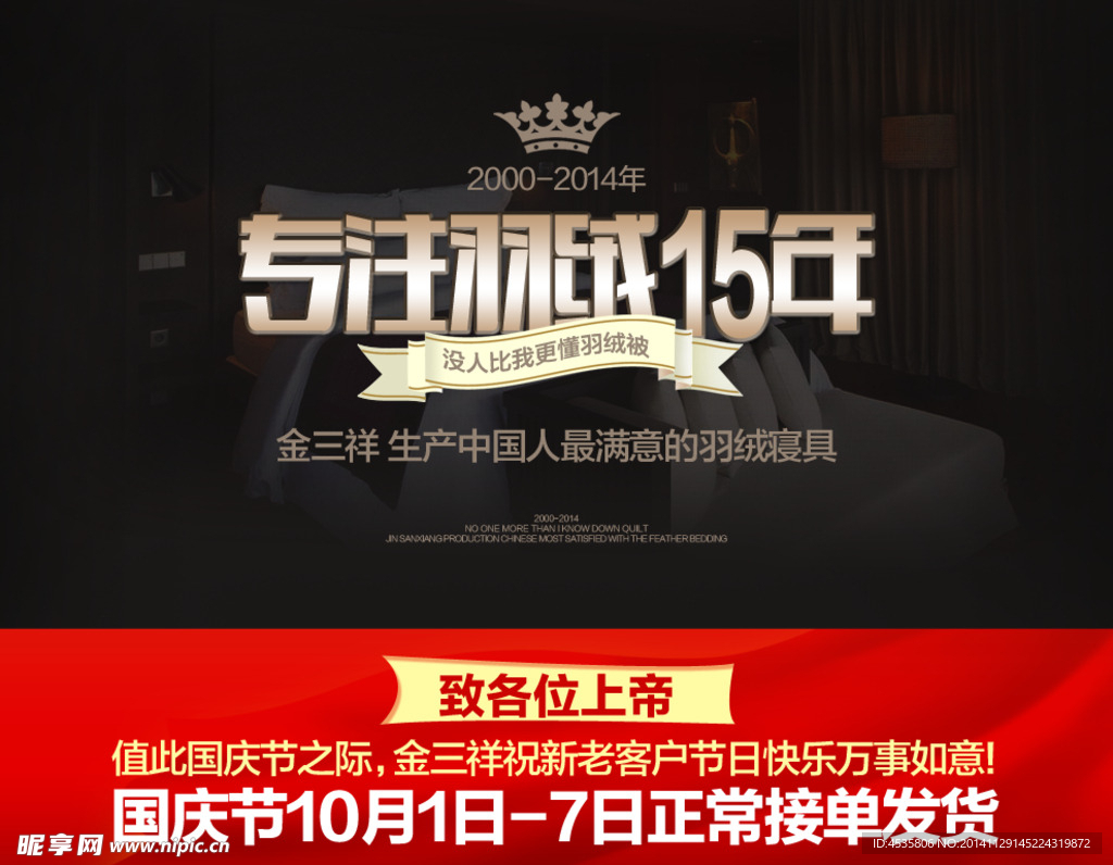 专注羽绒15年