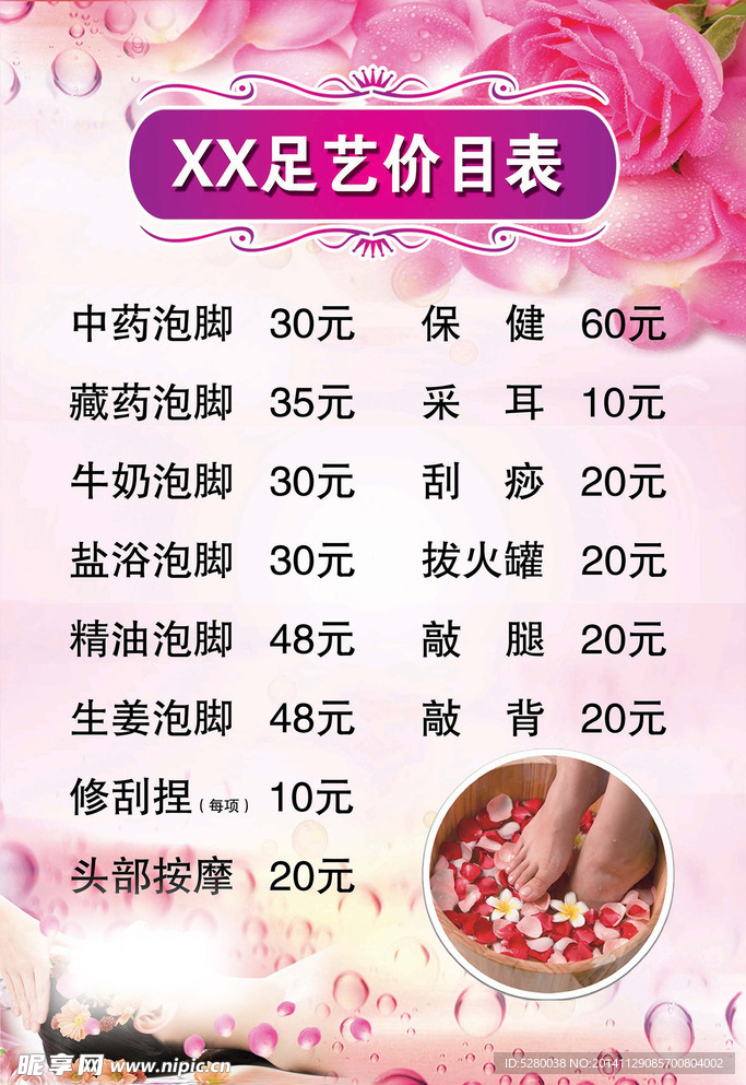 足疗足艺价格表