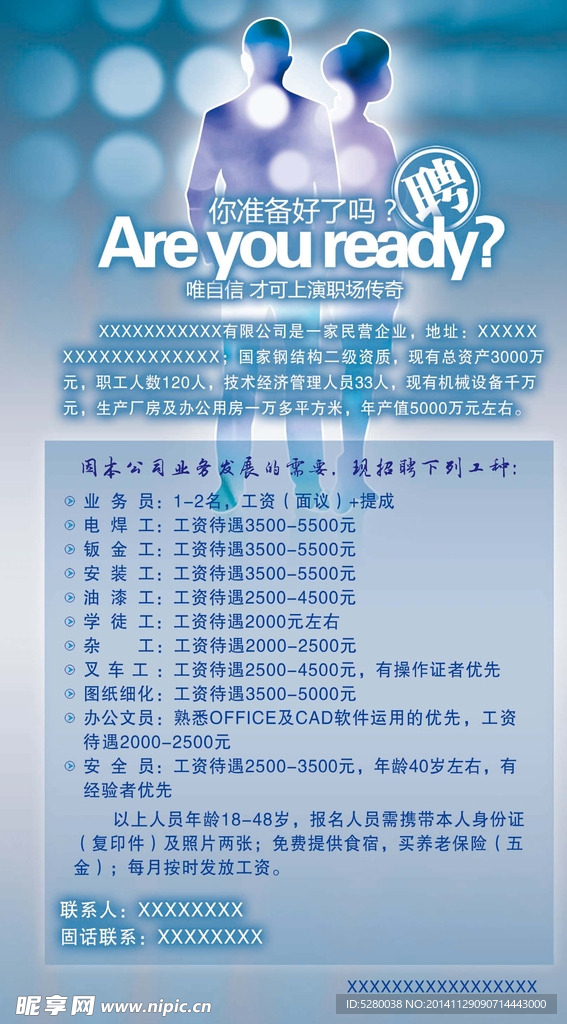 招工简章