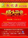 盛大开业宣传单