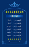 蛋糕价格表