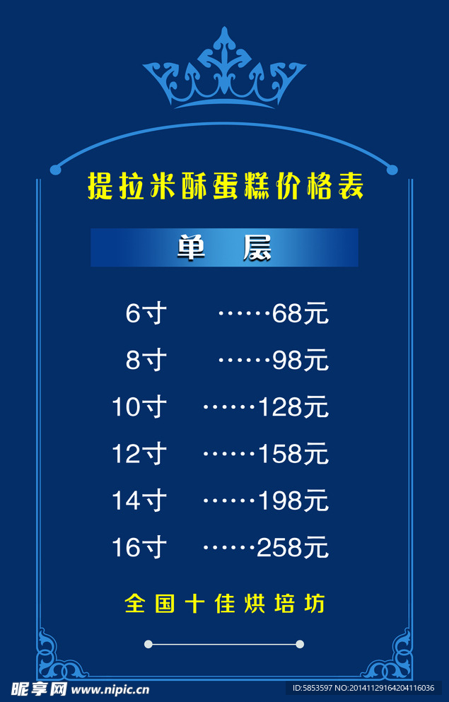 蛋糕价格表