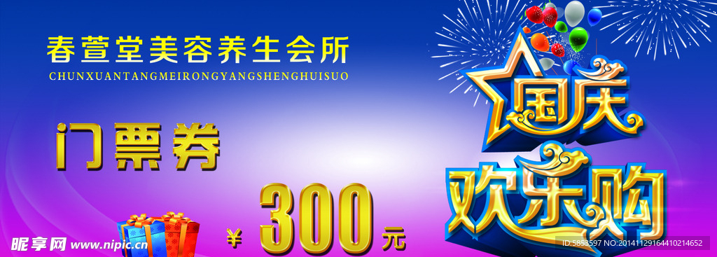 国庆欢乐购广告