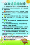 体育馆 管理制度