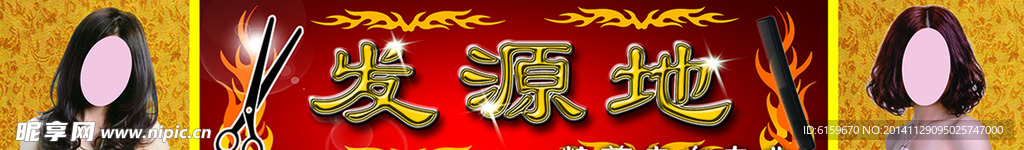 发源地