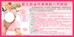 婴儿洗澡 游泳 展板