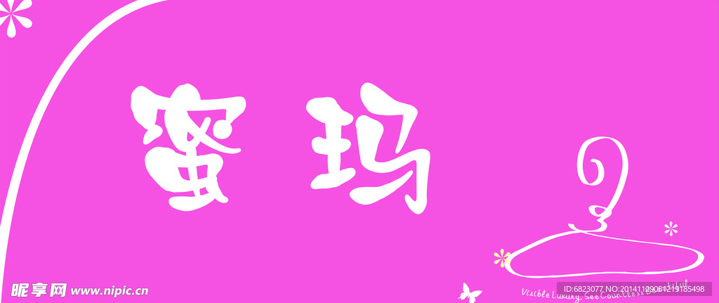 服装店门头