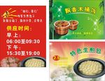 木桶饭绿色背景