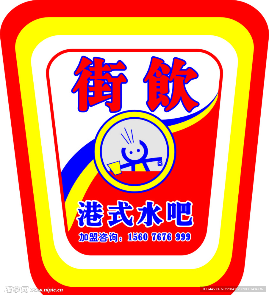 街饮LOGO