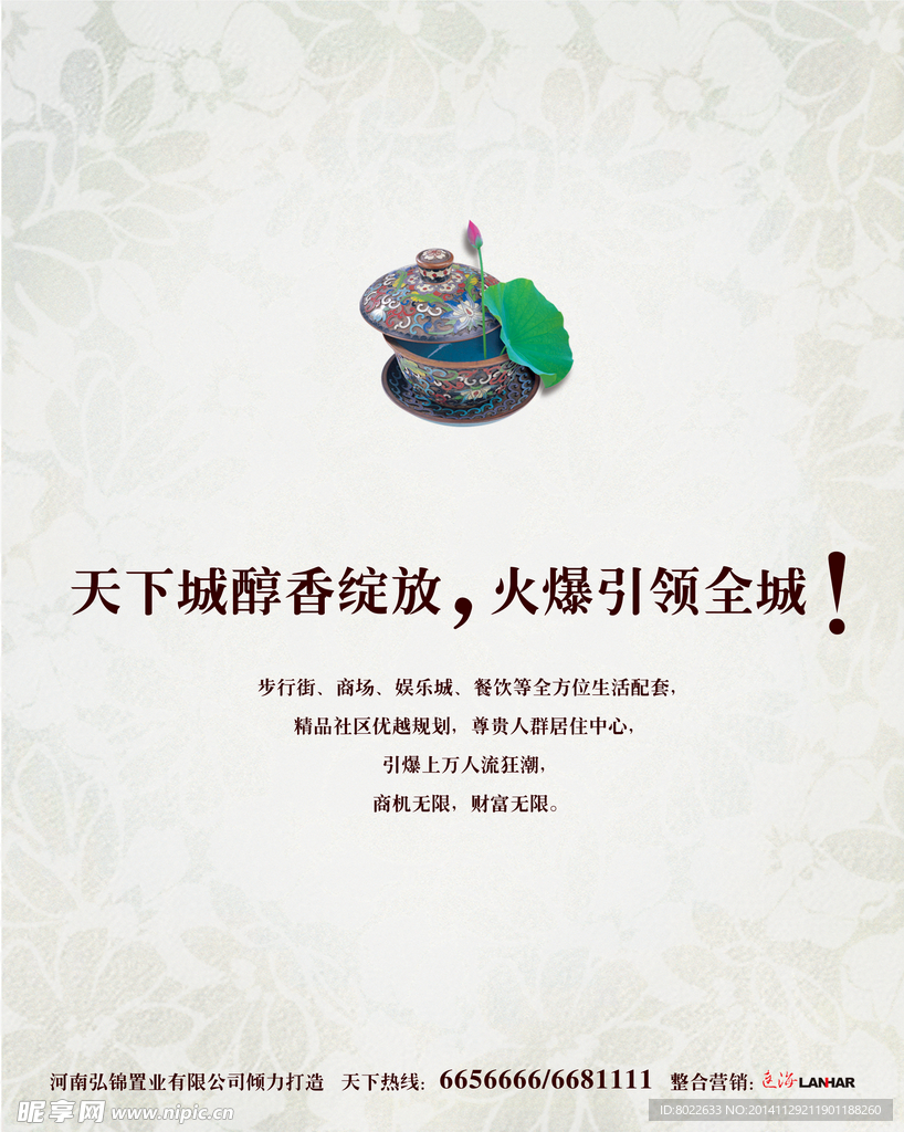 房地产海报