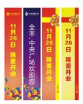 中庭布幔