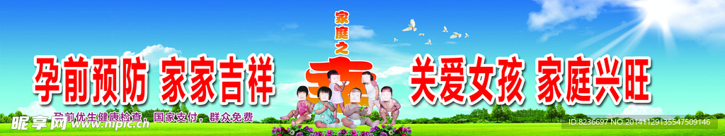 计划生育展板