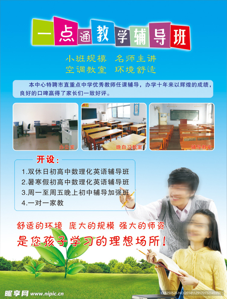 辅导班