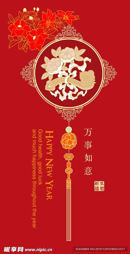 万事如意