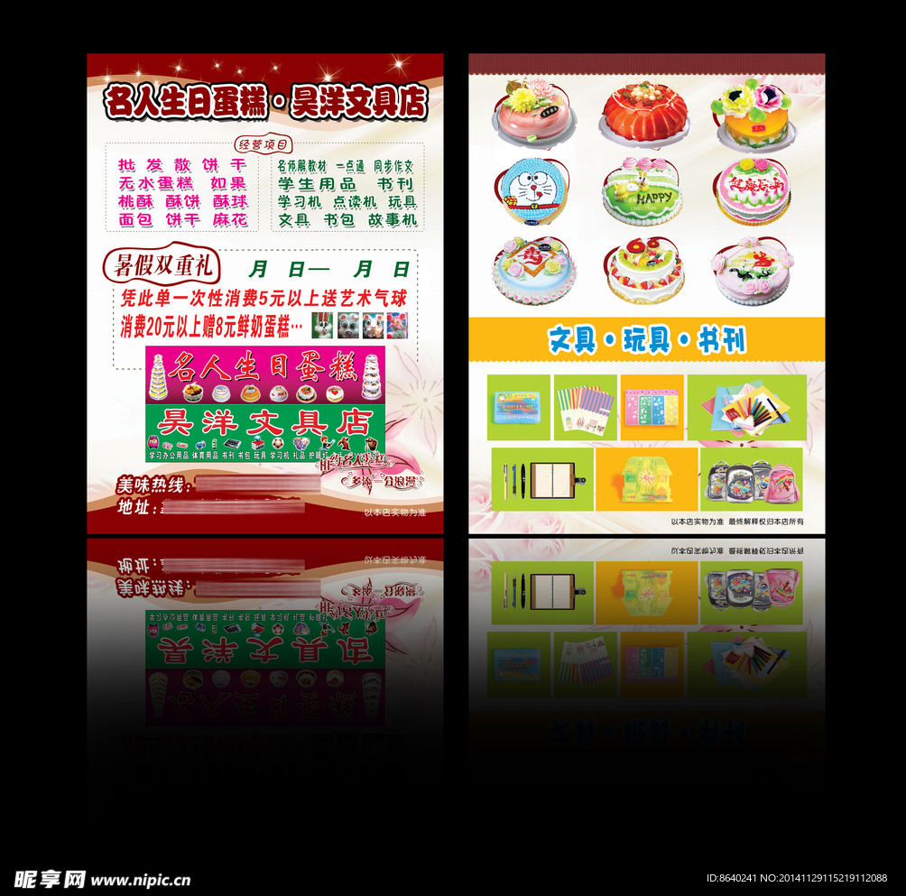 文具店DM单