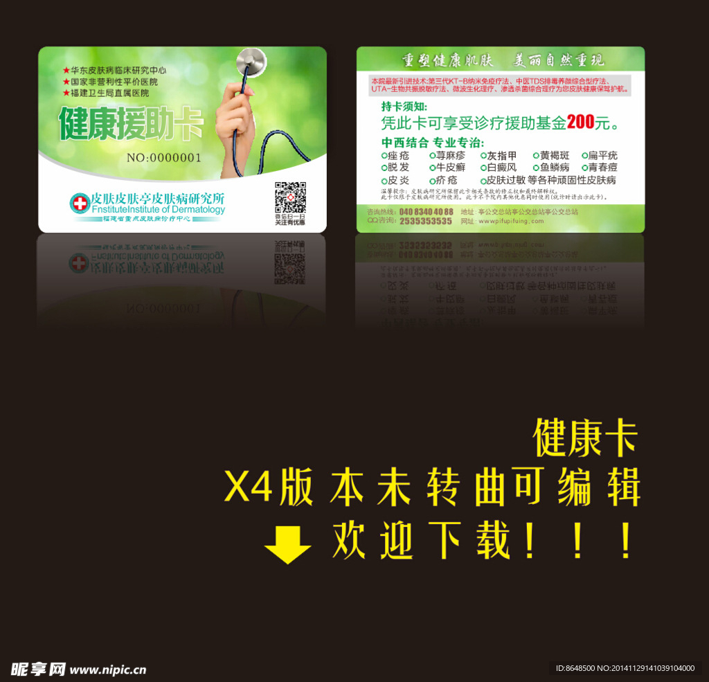 皮肤健康卡