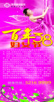 常熟瑞丽医院38妇女节海报