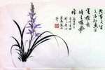 聚马凉石 书法 国画 兰花
