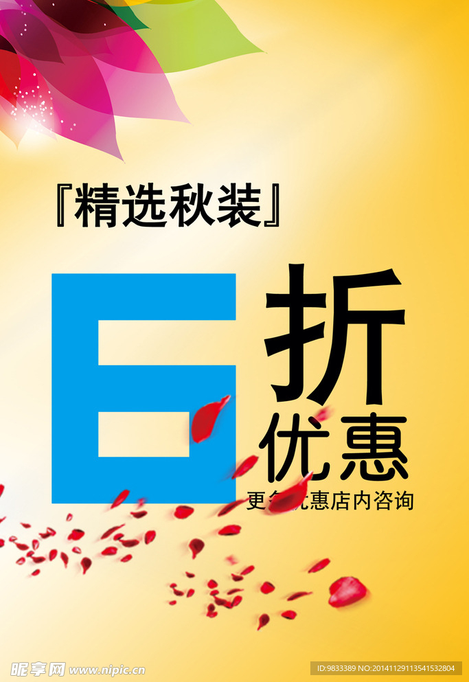 全场6折