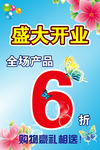 全场6折